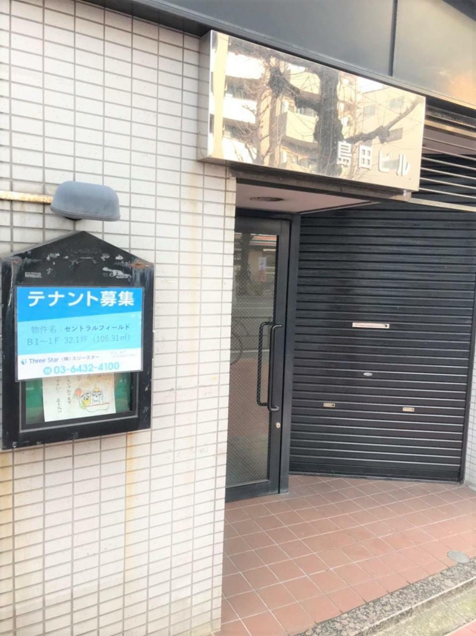 Central Field 5-6F Tokyo Exterior photo